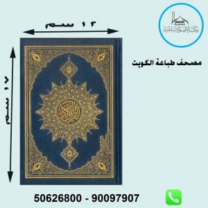 20 × 28 مصحف معلم الترتيل المجود