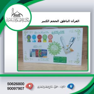 القلم القاريء حجم كبير دار القلم