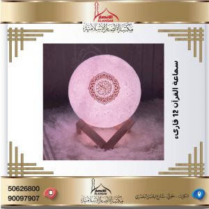 سماعة القرآن القمر