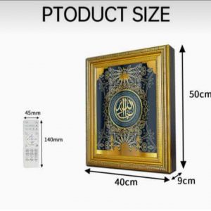 برواز القرآن الكريم القاريء