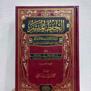 20 × 28 مصحف معلم الترتيل المجود