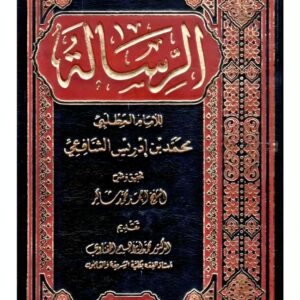 كتاب الرسالة