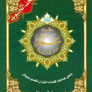 اجزاء التجويد