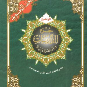 اجزاء التجويد