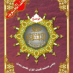 سورة البقرة تجويد