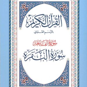 كتيب سورة البقرة
