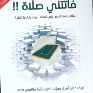 فاتتني صلاة