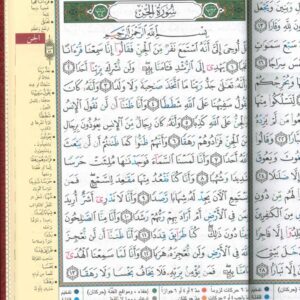 مصحف التجويد