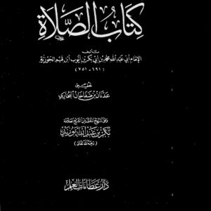 كتاب الصلاة