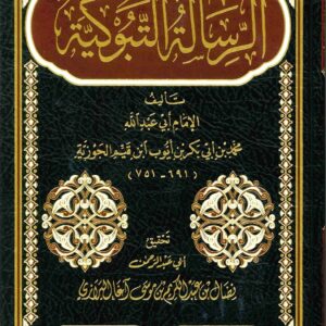 الرسالة التبوكية