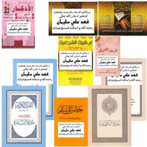 كتيبات توزيع باسم المتوفي