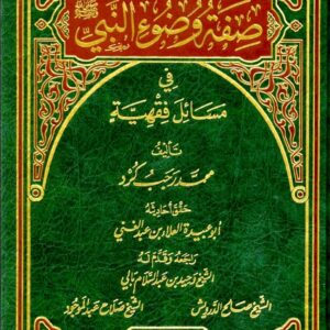 صفة وضوء النبي