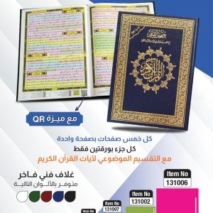 مصحف القيام