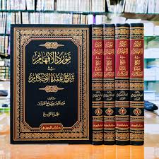 مورد الأفهام في شرح عمدة الأحكام (1/4)